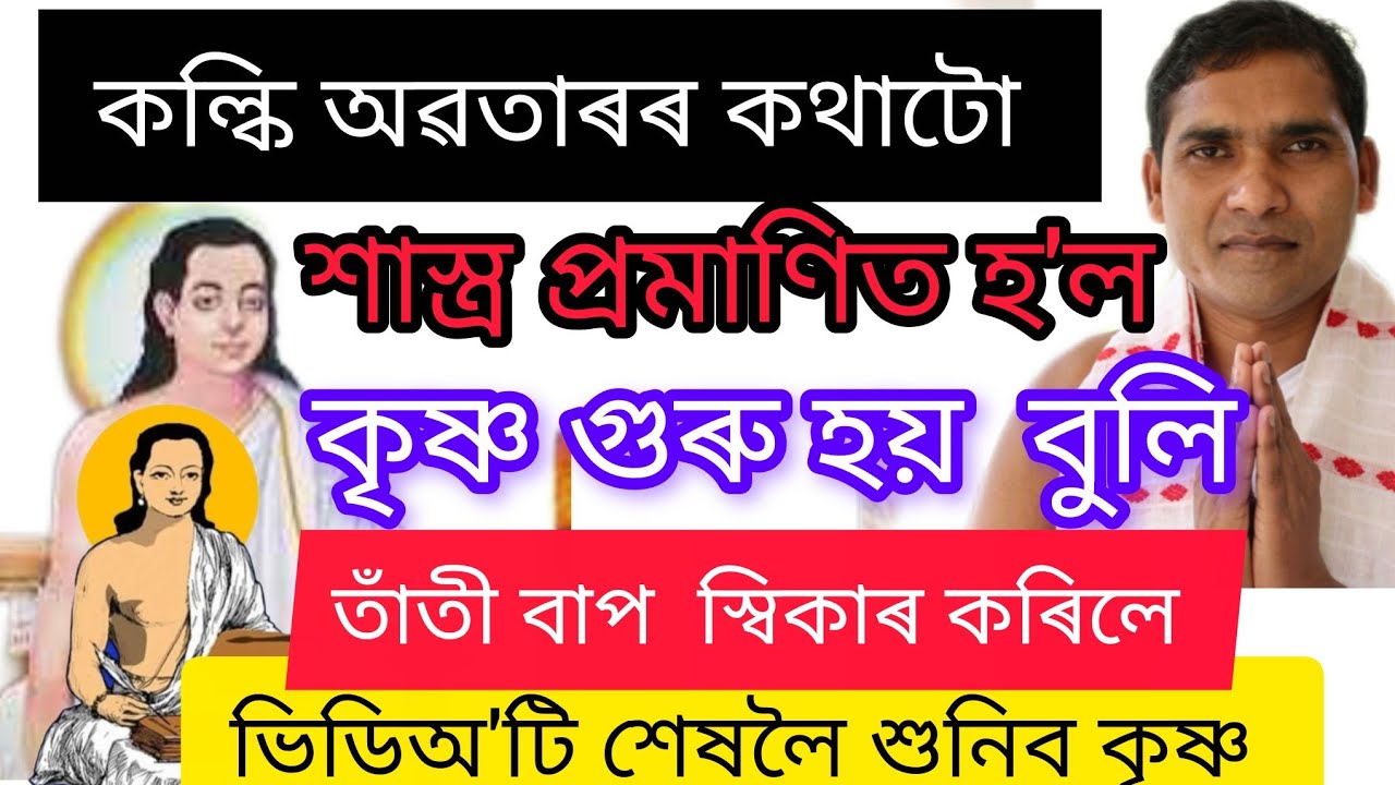 হাৰ মানিলে , তাঁতী বাপ । অন্ধ ভতকক কিমান বুজাব । ভিডিঅ' টি সম্পূৰ্ণ চোৱা পাছত কমেট কৰিব।