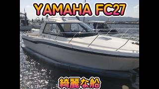 ヤマハ FC27 | 中古船ソーマッチ