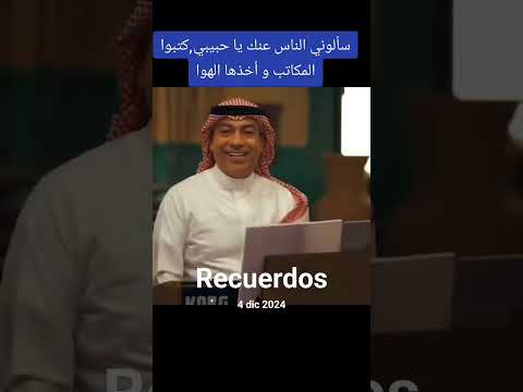 سألوني الناس اكسبلور نصيبي تيك توك دويتو شعبي الزمن الجميل   لايك جديد