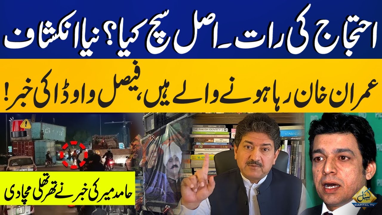 PTI Protest In Islamabad | D Chock Protest | PTI in Trouble | Imran Khan | Hamid Mir