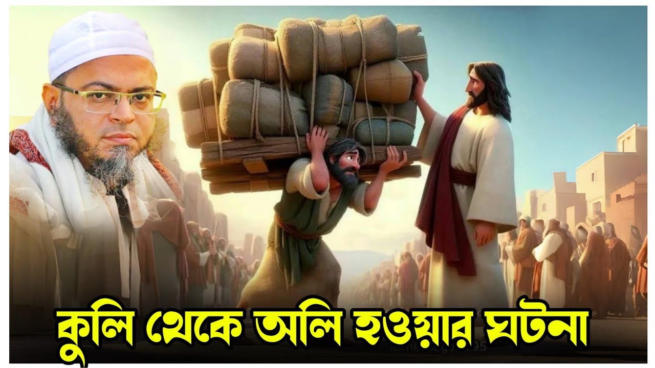 কুলি থেকে অলি হওয়ার ঘটনা।নাছির উদ্দীন আনসারী।Nasir Uddin Ansari।NUBA STUDIO।#nasiruddinansari2025