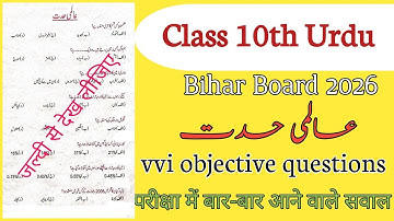 Class 10th Urdu | Almi Hiddat  Objective Questions | Bihar Board 2026 | Global Warming VVI MCQs 