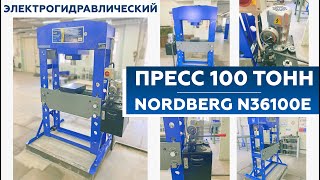 Пресс электрогидравлический 100 тонн в работе (NORDBERG N36100E)