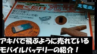 大容量で置くだけワイヤレスおすすめモバイルバッテリー（スマホ 充電器）