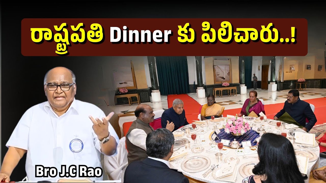 రాష్ట్రపతి Dinner కు పిలిచాడు..!|Bro J.C Rao| Christian motivational messages