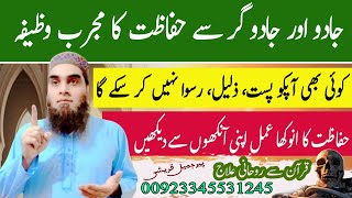 Jadu Ky Asrat Or Ilaj Jadu Khatam Karne Ke Liye Wazifa Dunya Ka Koi Jadu Asar Nahi Karega