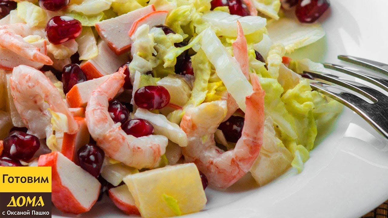 Это Необычно Вкусно! Нежнейший Салат с Креветками "Стрелы Амура"