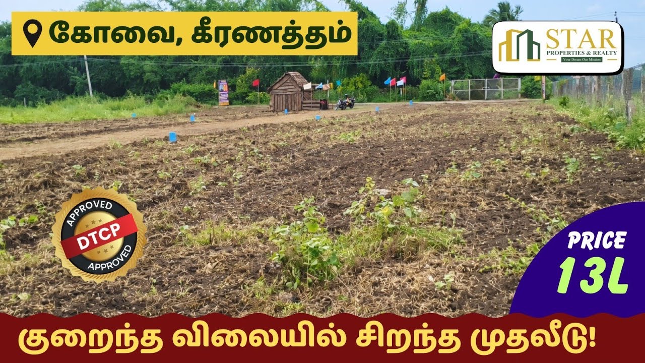 இப்போ வாங்கினா நாளைக்கு விலை இரட்டிப்பு! கீரணத்தம் நிலம் விற்பனை! 🔥| 