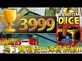 【骰子塔防】就差一分！撐過去就有新傳奇了！【Random Dice】