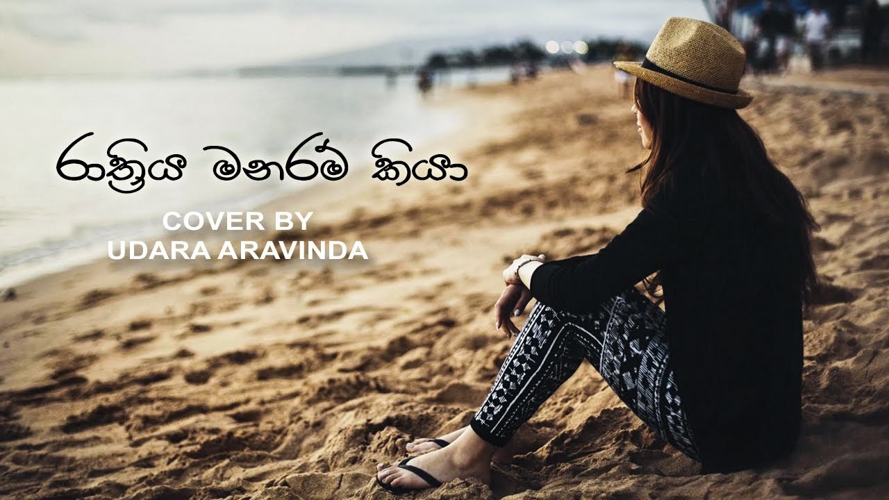 mage heena hitha laga