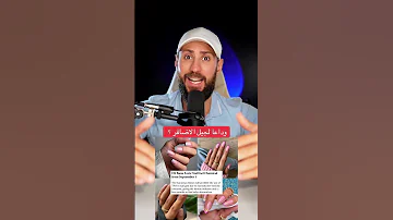 منع جيل الأضافر في أوروبا قريبا المانيا اوروبا اخبار المانيا العرب في أوروبا ترند 