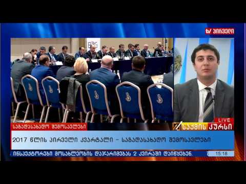 2017 წლის პირველი კვარტალი  საგადასახადო შემოსავლები