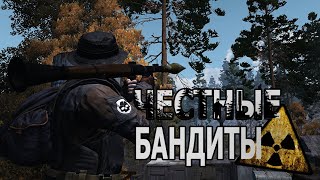 Цена жизни I Честные Бандиты ( Stalker Online \ Stay Out)