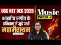 UGC NET Music Class: भारतीय संगीत का इतिहास 🎶