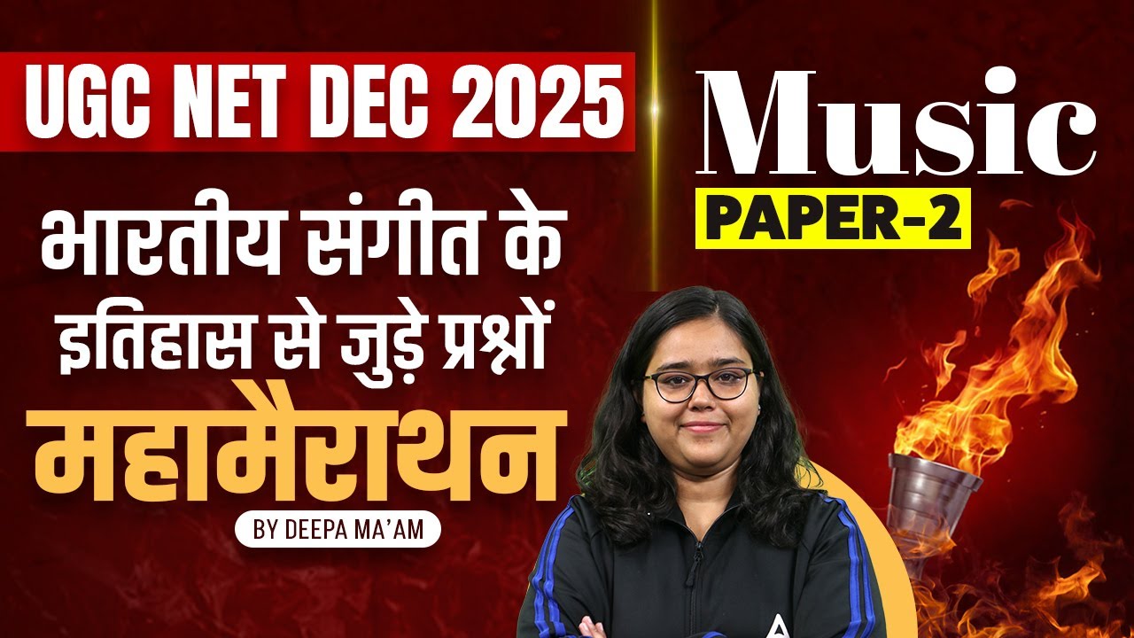 UGC NET Music Marathon Class | भारतीय संगीत के इतिहास से जुड़े प्रश्न By Deepa Mam