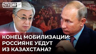 Казахстан готовит выход из ЕАЭС? | Судьба россиян, бежавших от мобилизации