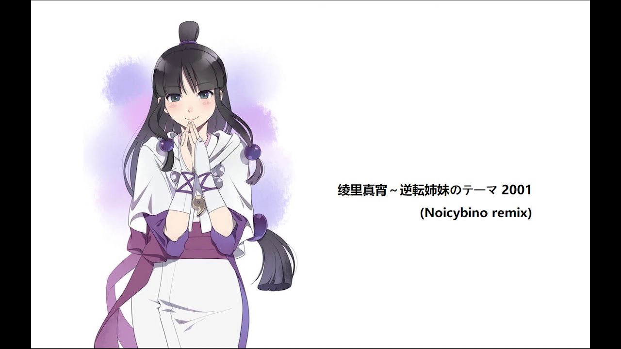 逆転裁判 開廷 杉森 雅和 Lyrics Song Meanings Videos Full Albums Bios