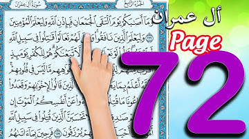 سورة ال عمران ـ صفحة 72