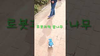 로봇과학 차세대 꿈나무^^The next generation of robot science dreamers.