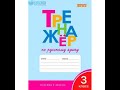 Тренажер по русскому языку 3 класс стр 34-35 шклярова ответы