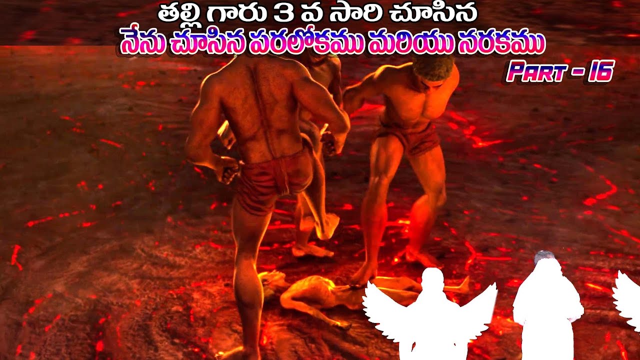 NENU CHUSINA PARALOKAM  NARAKAM PART  16        RevDrMaryratnam garu