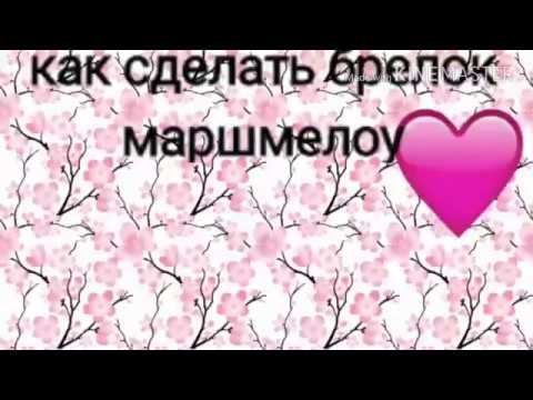 Как сделать брелок маршмелоу