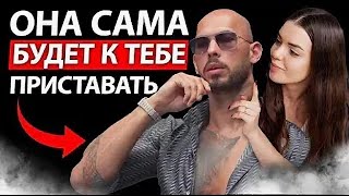 🔥Психологи Скрывают Это! ГЛАВНЫЙ ПРИНЦИП Общения С Девушками - Эндрю Тейт На Русском Про Отношения