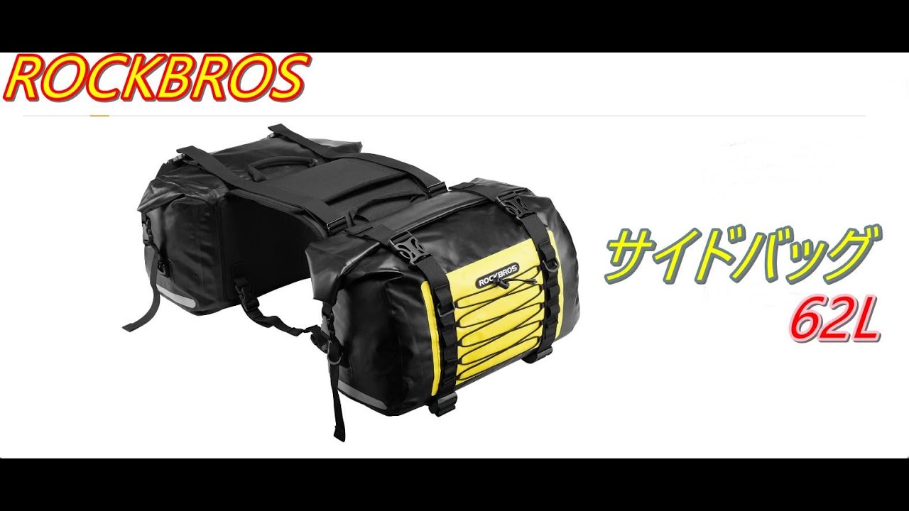 ROCKBROSサイドバッグ バイク ツーリングバッグ買いました - YouTube