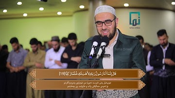 ماتيسرة من سورة مريم بصوت القارىء الكوردي يحيى محمد الشيخاني- ١٦ - ٢١