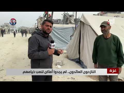 غزة | النازحون العائدون... لم يجدوا أماكن لنصب خيامهم - تقرير: عبدالهادي فرحات