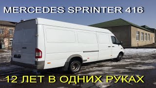 Мерседес Спринтер 416.Mercedes Sprinter 416