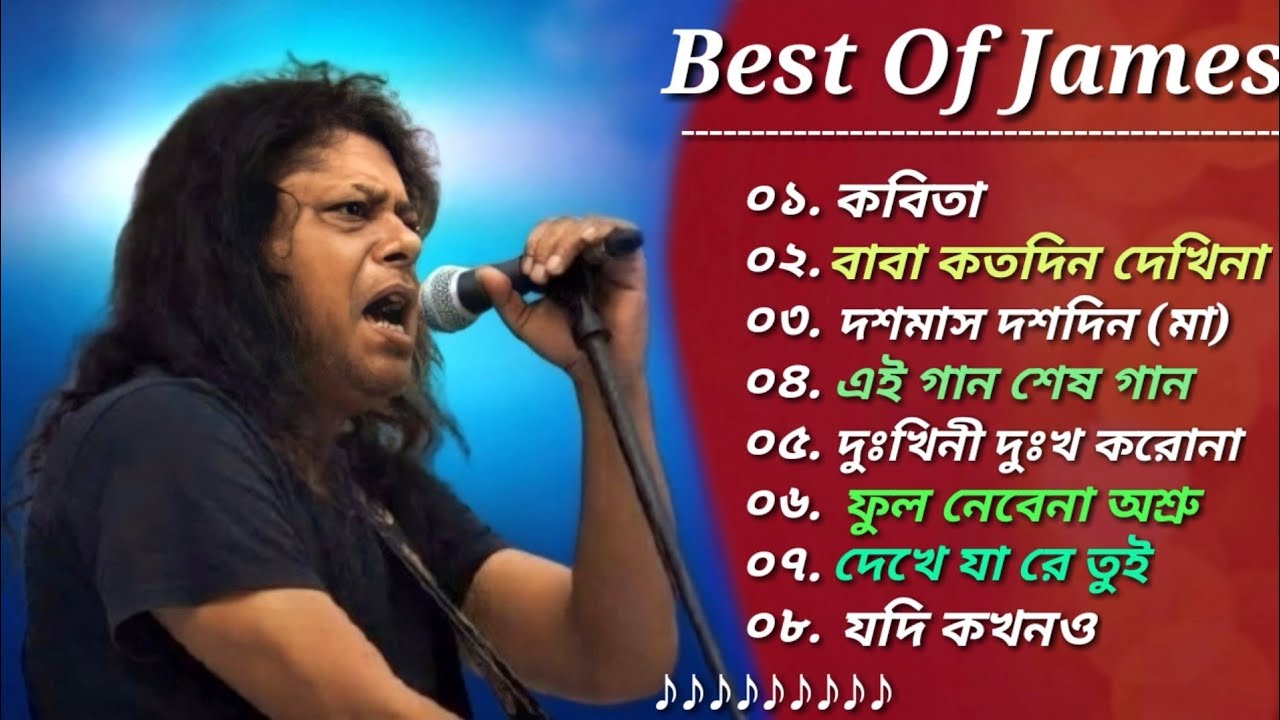        Best Collection Of James  Bangla Most Popular Songs of James  2023