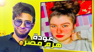 ليه حنين حسام قلعت الحجاب بعد مطلعت من السجن !!