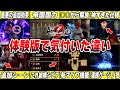 【ロマサガ2リメイク】原作との違いをどこよりも細かく解説!【実況解説-中編-】