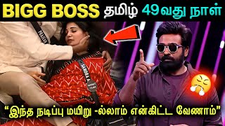 நாடகமாடிய சாண்ட்ரா கடுப்பான விஜய் சேதுபதி 😡💢 | Bigg Boss Tamil season 9 Day 49 |  #biggbosstamil