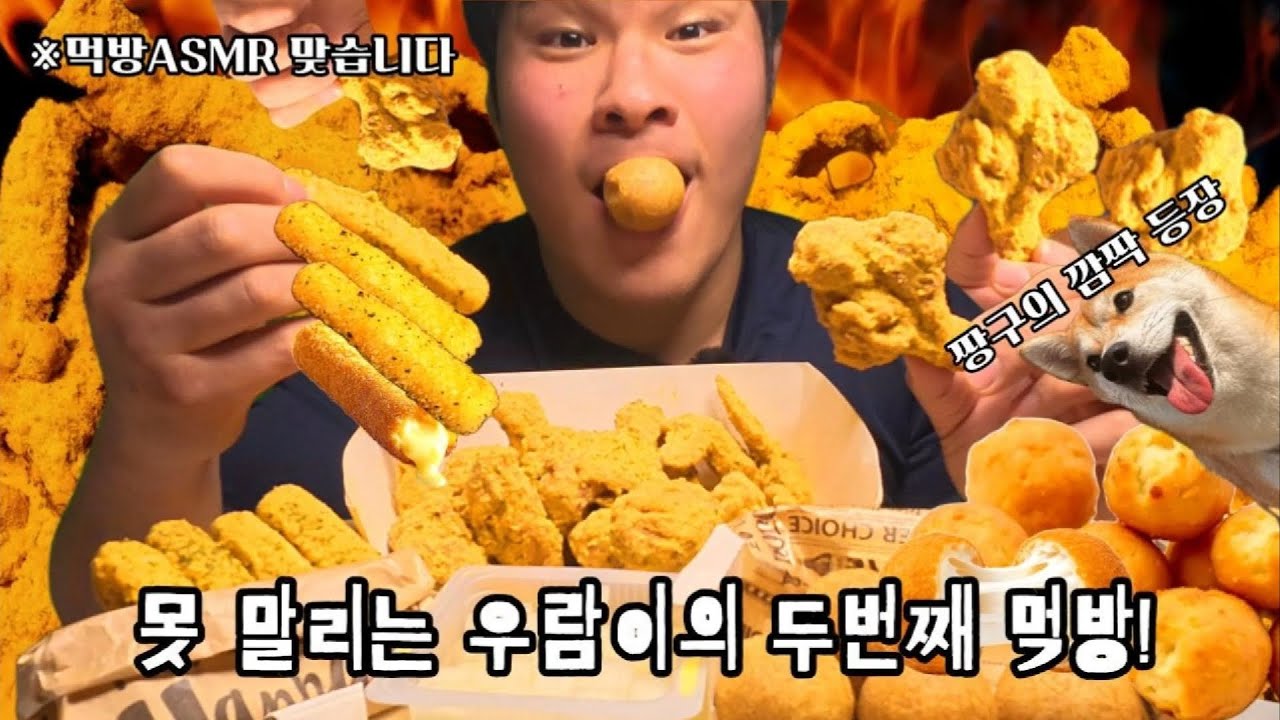 [ ASMR] BHC 뿌링뿌링 뿌링클 먹방❗️ 오늘도 잘먹었습니다!😁