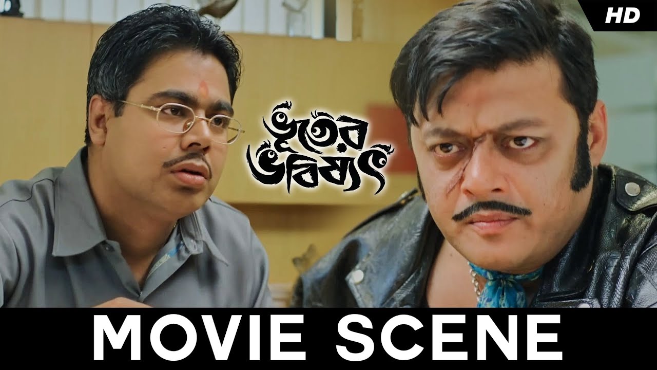    Bhooter Bhabishyat  Parambrata  Swastika  Saswata  Movie Scene  Mir  SVF