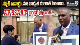 AP SSAAT Director Srikanth : స్కోచ్ అవార్డు మా బాధ్యత మరింత పెంచింది.. | Prime9 Delhi Guide