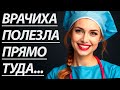 🔥МЕДСЕСТРА ПРОВЕЛА НЕОБЫЧНЫЙ ОСМОТР... - Истории из жизни, Любовные истории, Аудиорассказы