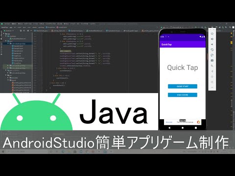 【AndroidStudio】初めての簡単アプリ制作part1(Java編)