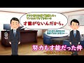努力すら才能の有無できまる？地頭、努力の才能、凡人、3人の運命は？
