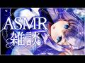 【雑談┊ASMR】バイノーラルマイクで夜のお喋り【#白雪みしろ┊Roselta】