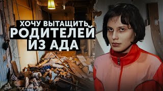 ТРЕШ-КВАРТИРА. МЫ ЖИВЁМ ХУЖЕ БЕЗДОМНЫХ, НАШ ДОМ СЫПЕТСЯ НА ГЛАЗАХ, никому не нужны. Девочка-маугли