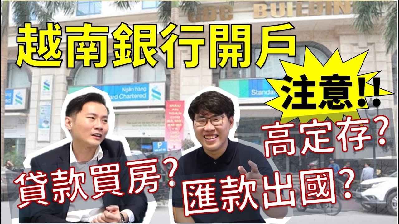 越南賣房之後，如何將銀行的錢匯出國? - 越南房地產投資網