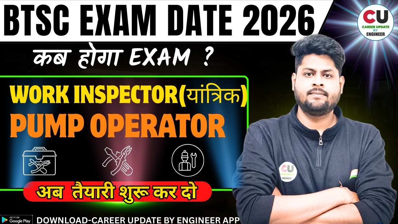 BTSC Wrok Inspector Exam Date | Pump Operator Exam Date | BTSC Pump Operator class | Work Inspector