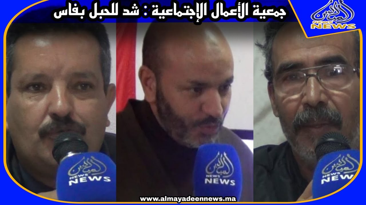 شاهد ماذا قالت نقابة موظفي الجماعات المحلية بفاس( ف.د.ش )حول 