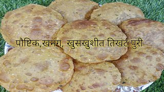 खास टीप्स सोबट टम्म फुलणारी तिखट पुरी  | Tikhat puri recipe #tikhatpuri