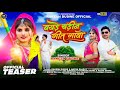 Teaser - Aadiwasi New Romantic Video Song || बयड़े चड़ीण गीत गावो || Ft.-Rakesh Dudwe &amp; Nayra Rajput