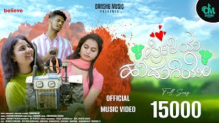 Preethiya Hudugiye | Kannada Love Song 2025 | Monika Shankar, Chethan Shrinivas | Darshu Music