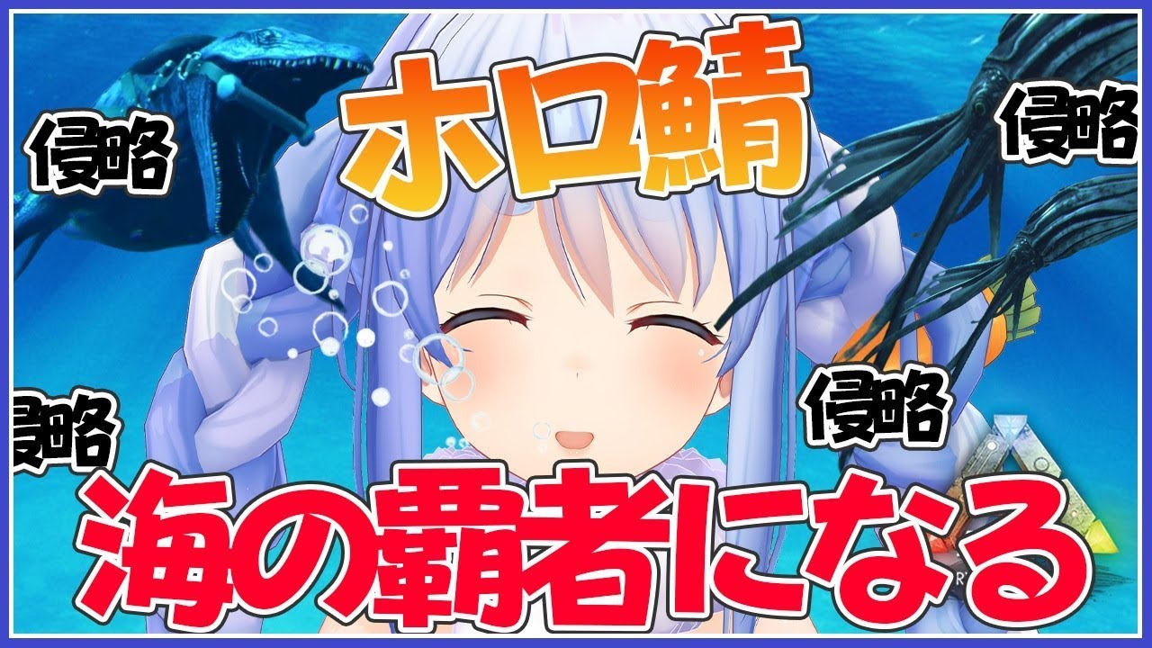【ARK】ついに決着！？海の世界を超超超攻略ぺこ！！【ホロライブ/兎田ぺこら】